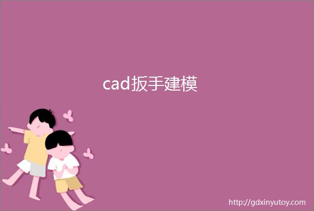 cad扳手建模