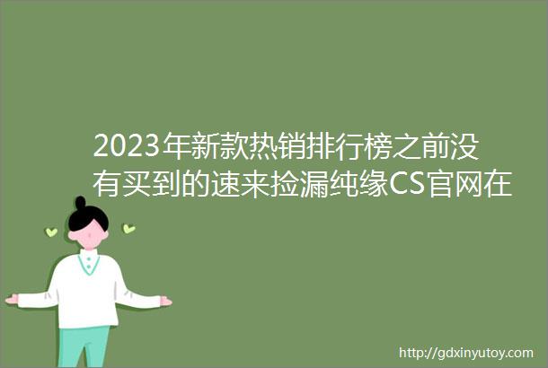 2023年新款热销排行榜之前没有买到的速来捡漏纯缘CS官网在售1400优雅小香风一粒扣针织开衫外套修身连衣裙